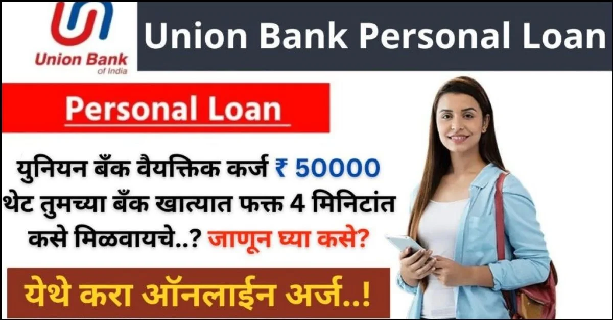 Union Bank Personal Loan