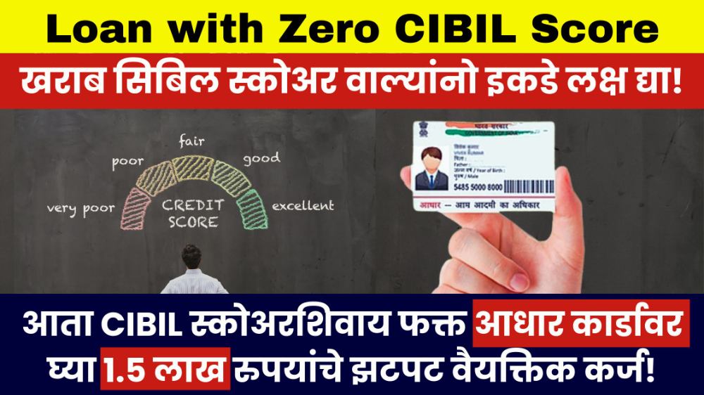 Loan with Zero CIBIL Score