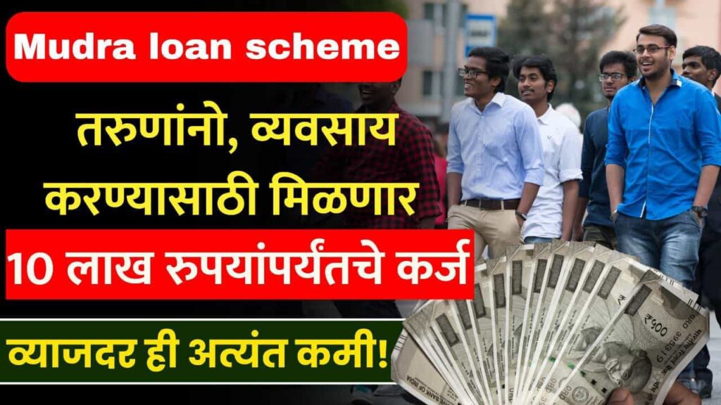 Mudra loan scheme 2024