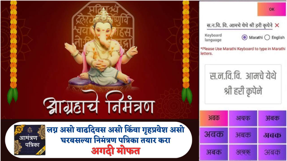 Free invitation cards making in marathi