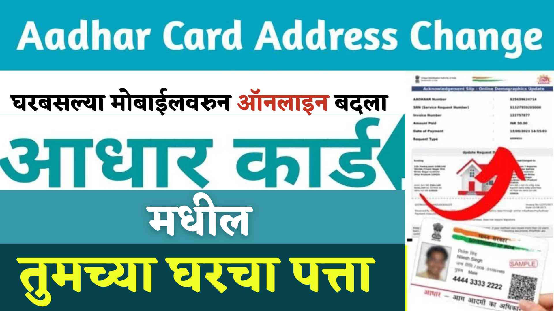 Aadhaar Address Change