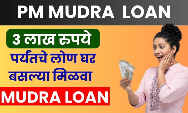 PM Mudra Loan Yojana 2024