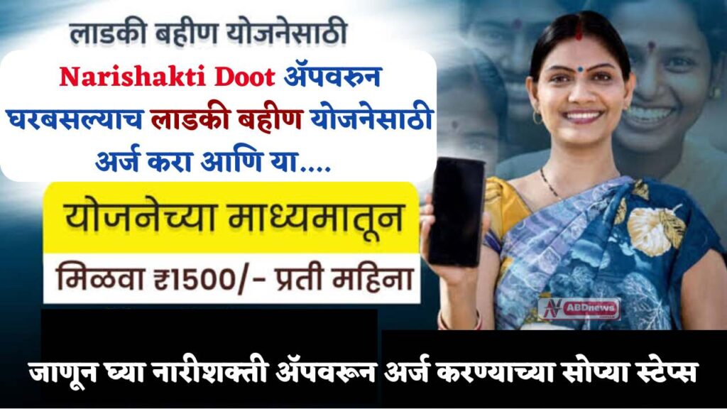 Narishakti Doot Download Maharashtra Ladki Bahin App Download