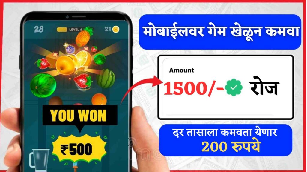 Online Paise Kamane Wala Game 2024 