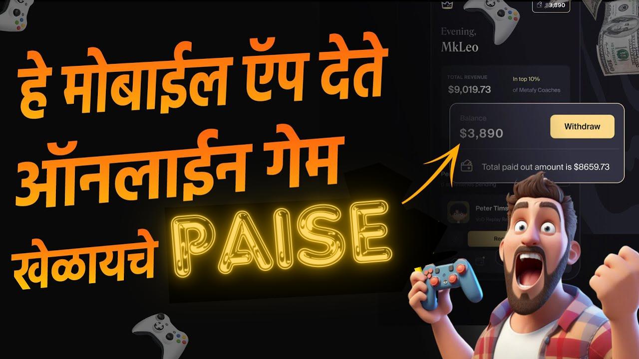 Paise Kamane Wala Game