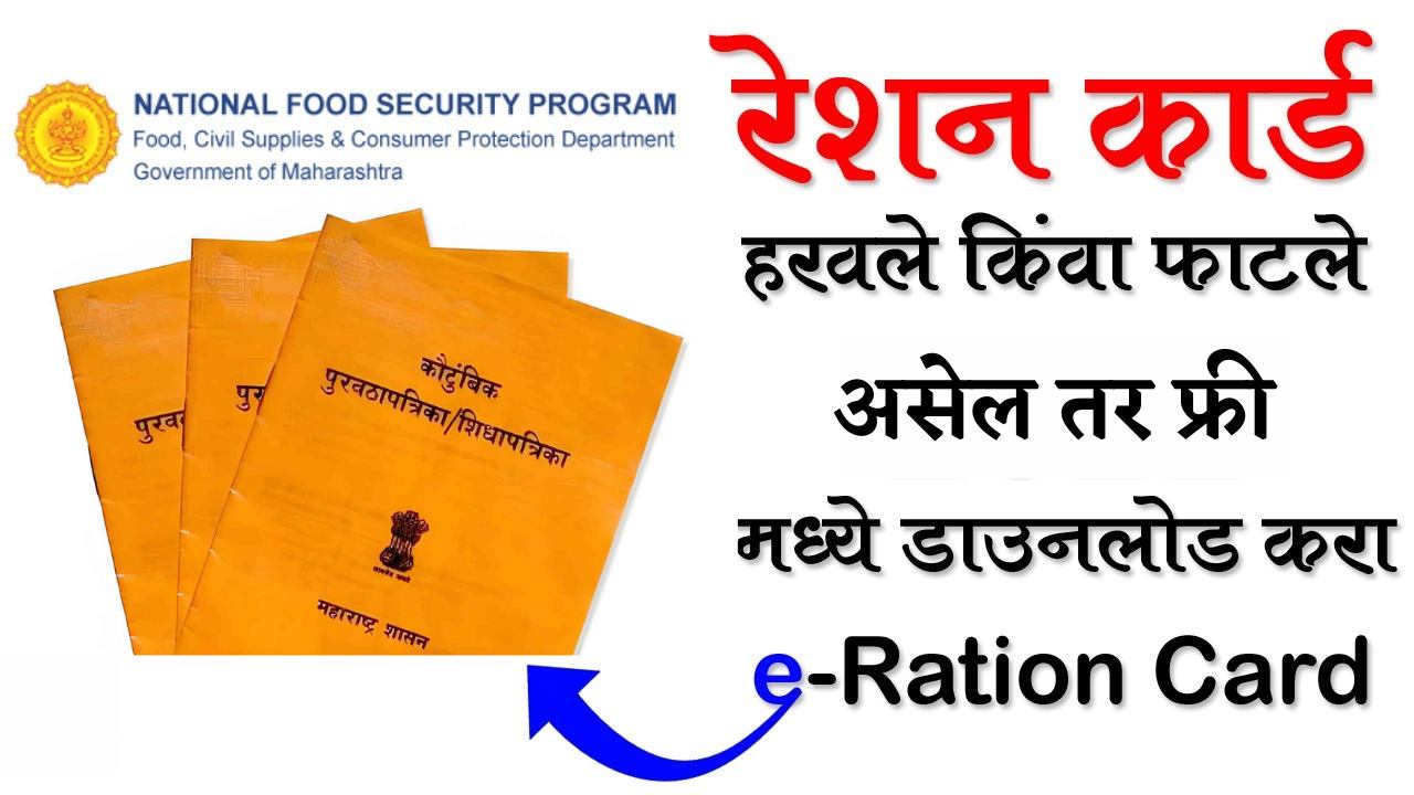 Ration Card Download