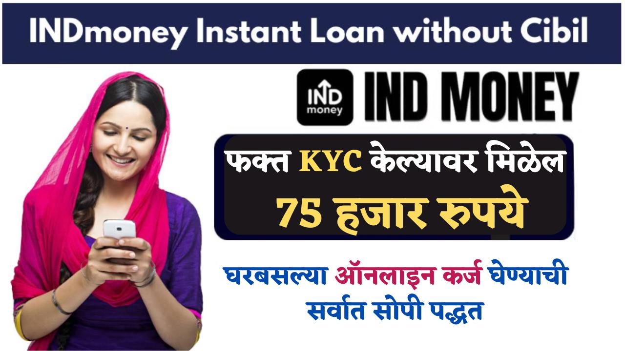 INDmoney Instant Loan without Cibil