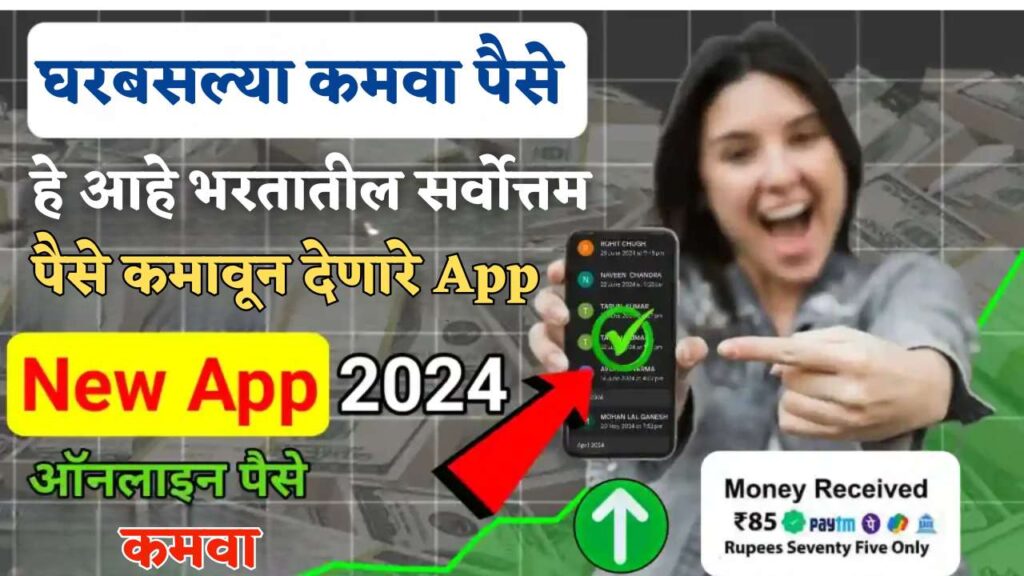 Paisa Kamane Wala App 2024