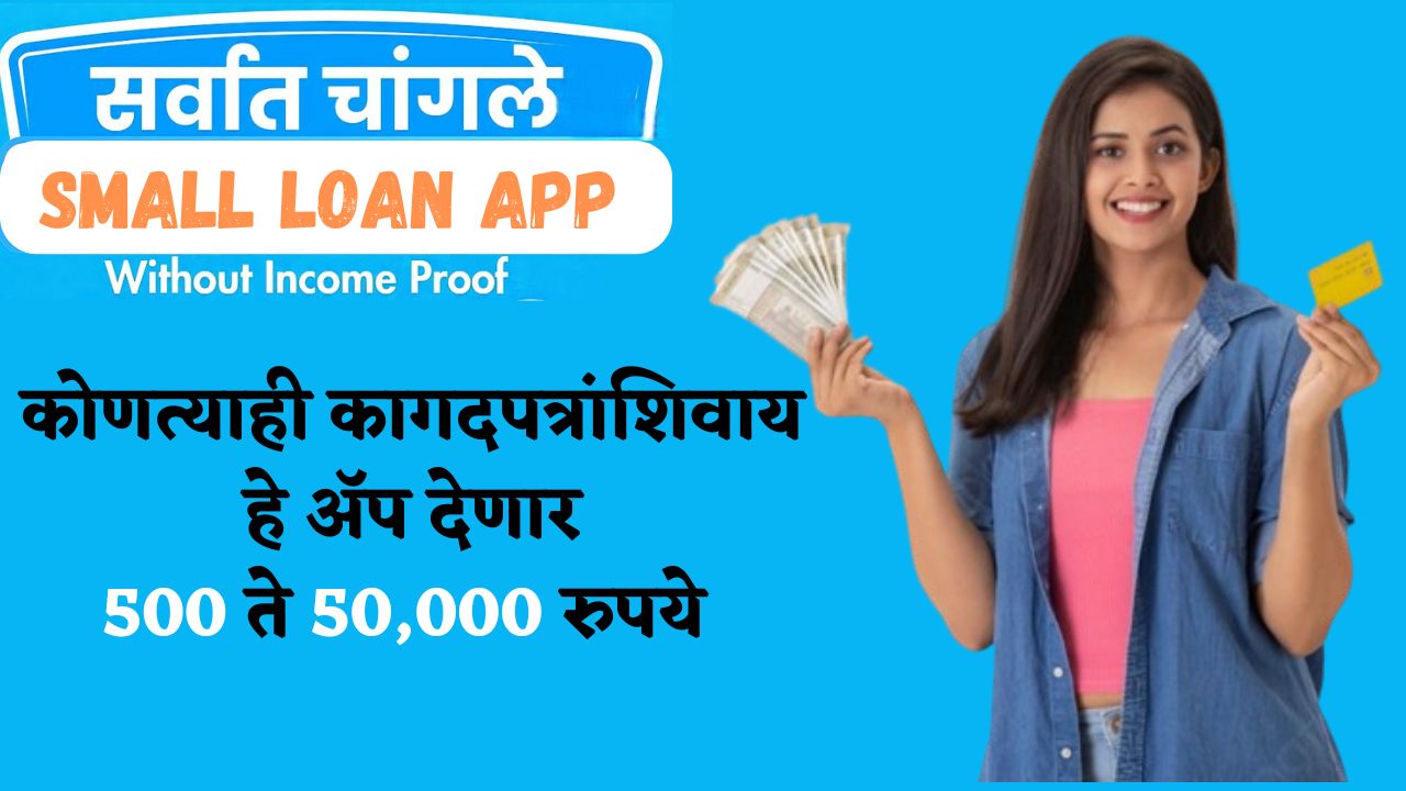 Small Loan App