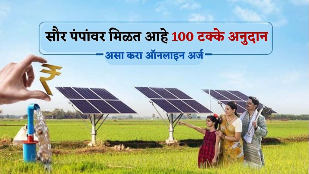 Subsidy on solar pump