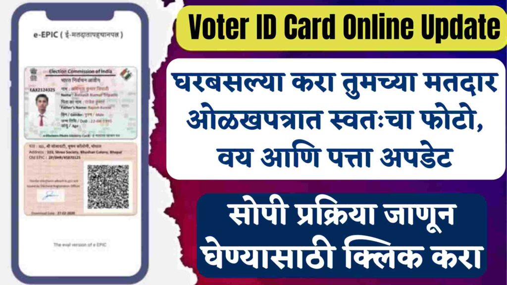 Voter ID Card Update