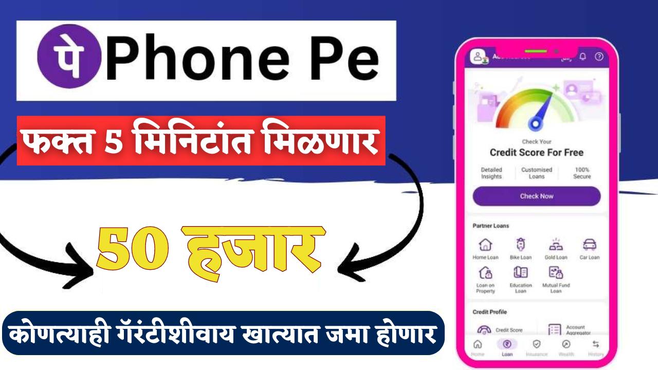 Phonepe 5 Minute Loan Offer