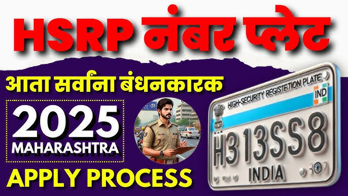 तुमच्याकडे जुनी गाडी आहे का? तर मग लगेच करा 'हे' काम नसता होईल 10 हजारांचा दंड - Hsrp Number Plate