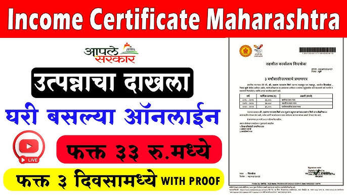 घरबसल्या मोबाईलवर काढा उत्पन्न प्रमाणपत्र जाणून घ्या संपूर्ण माहिती - Income certificate process