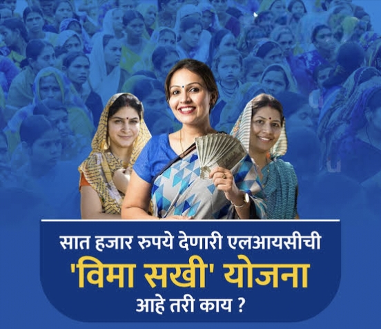 महिलांना मिळणार ₹2 लाख 16 हजार रुपये; जाणून घ्या सरकारच्या Bima Sakhi Yojana बद्दल