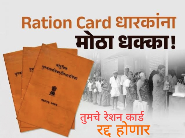 तर तुमचं रेशन कार्ड ब्लॉक होणार? घरबसल्या e-KYC कशी करायची ते जाणून घ्या? वाचा सविस्तर