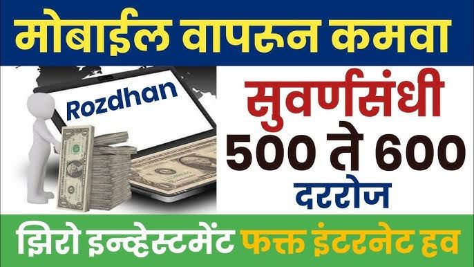 घरबसल्या कमवा पैसे; जाणून घ्या रोज ₹1000 कमाई देणारे TOP 10 Apps baddal (2025 Best Daily Earning Apps)