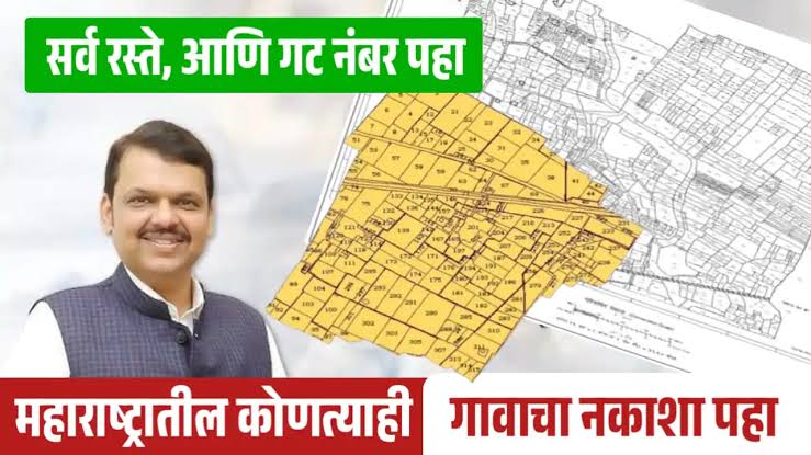 तुमच्या गावाचा नकाशा ऑनलाईन डाउनलोड करा, जाणून घ्या संपूर्ण प्रोसेस - village Map free download app
