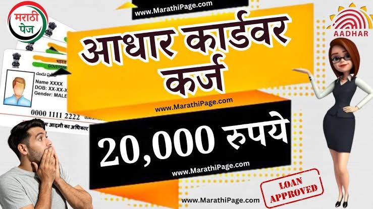 10 मिनिटांत मिळवा 20 हजार रुपयांचे कर्ज मिळेल : 7 Day Loan Low CIBIL