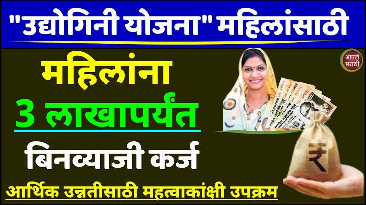 या महिलांना मिळणार 3 लाख रुपयांचे बिनव्याजी कर्ज; असा करा अर्ज - interest free zero cibil loan