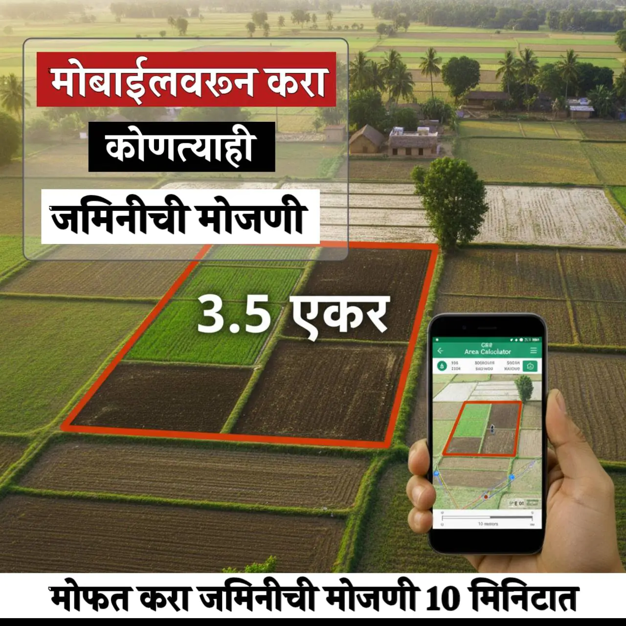 मोबाईलवरून जमिनीची मोजणी करा – GPS Land Area Calculator App ने अगदी सोपं!