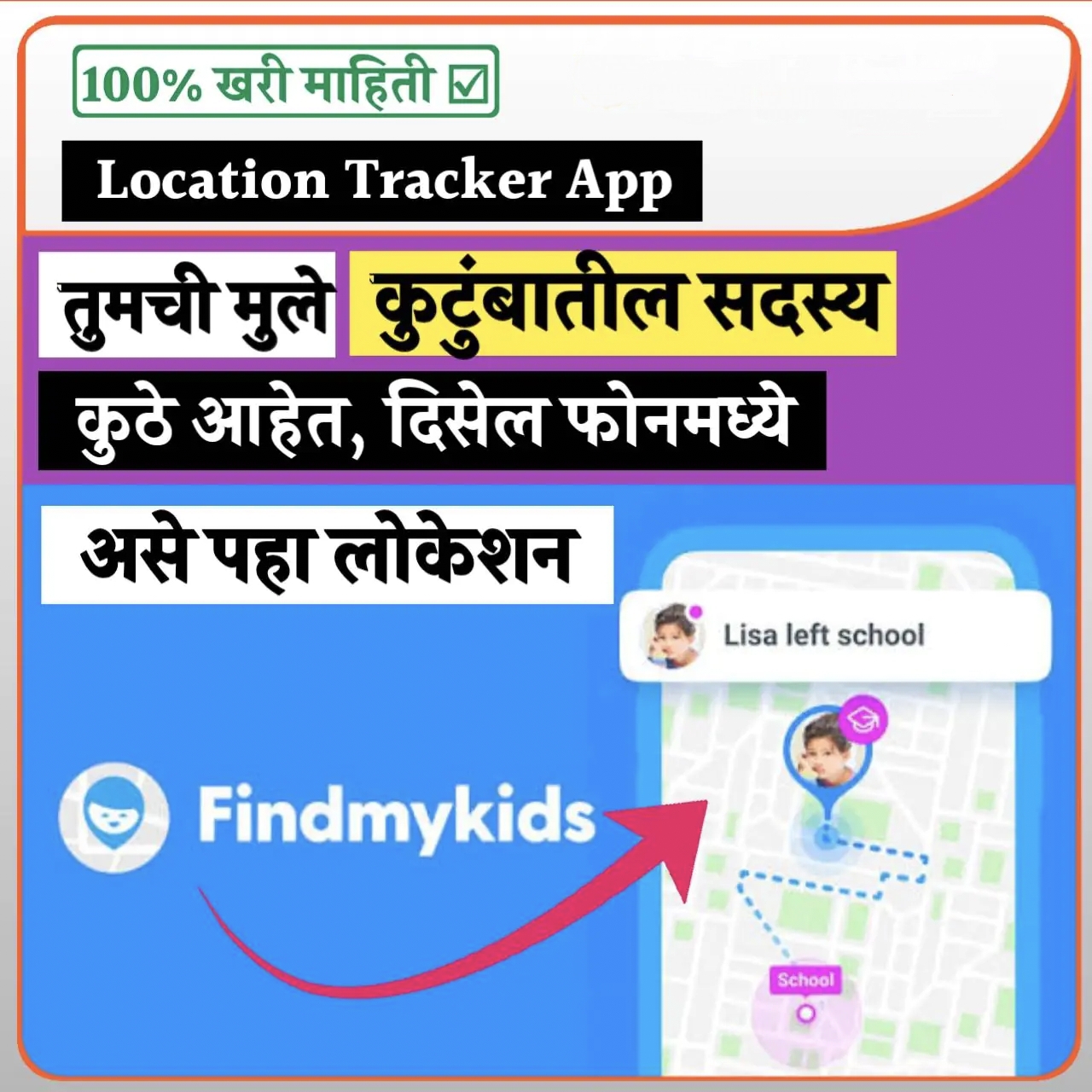 फक्त मोबाईल नंबर टाका अन् कोणाचेही लाईव्ह लोकेशन ट्रॅक करा - mobile number live location tracker free