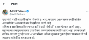 Ladki Bahin e-KYC