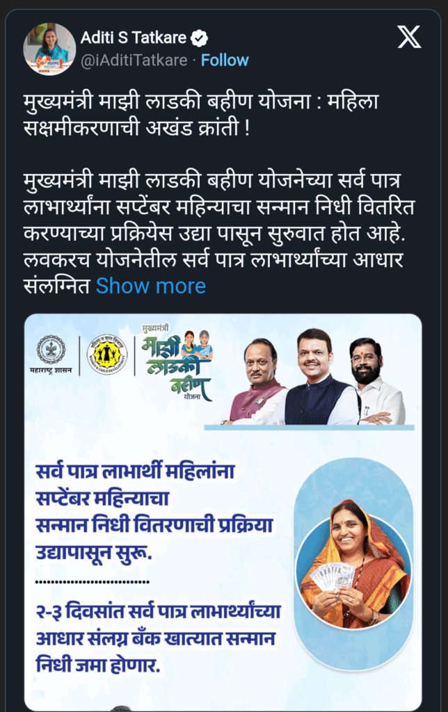 लाडक्या बहिणींनो सप्टेंबर महिन्याचा हप्ता खात्यात जमा होण्यास सुरुवात – तुमच्या खात्यात आले का असे तपासा लाडक्या बहिणींनो सप्टेंबर महिन्याचा हप्ता खात्यात जमा होण्यास सुरुवात – तुमच्या खात्यात आले का असे तपासा