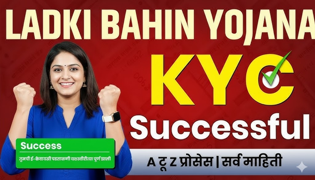 Ladki Bahin Yojana eKYC Online Process – मुख्यमंत्री माझी लाडकी बहीण योजना ई-केवायसी कशी करायची; पाहा live Video
