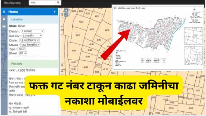 Mahabhunakasha Maharashtra 2026 |गट नंबर टाकून जमिनीचा नकाशा ऑनलाईन कसा पाहायचा | Land Map Maharashtra
