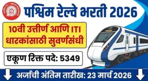 Western Railway Recruitment 2026 5349 Apprentice Vacancy 10th Pass ITI Online Form Last Date 23 March 2026