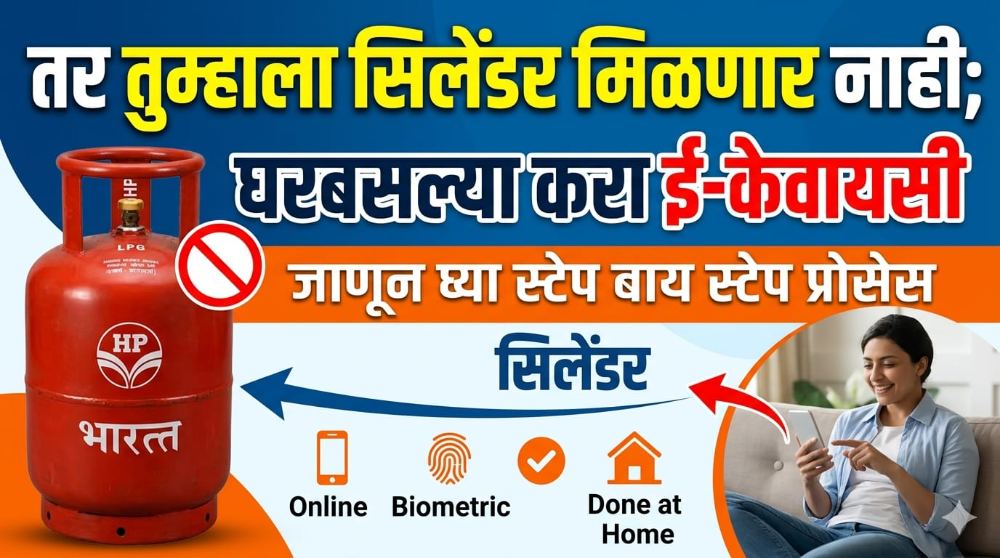 LPG e-KYC Update: तर तुम्हाला सिलेंडर मिळणार नाही; घरबसल्या करा ई-केवायसी, जाणून घ्या स्टेप बाय स्टेप प्रोसेस