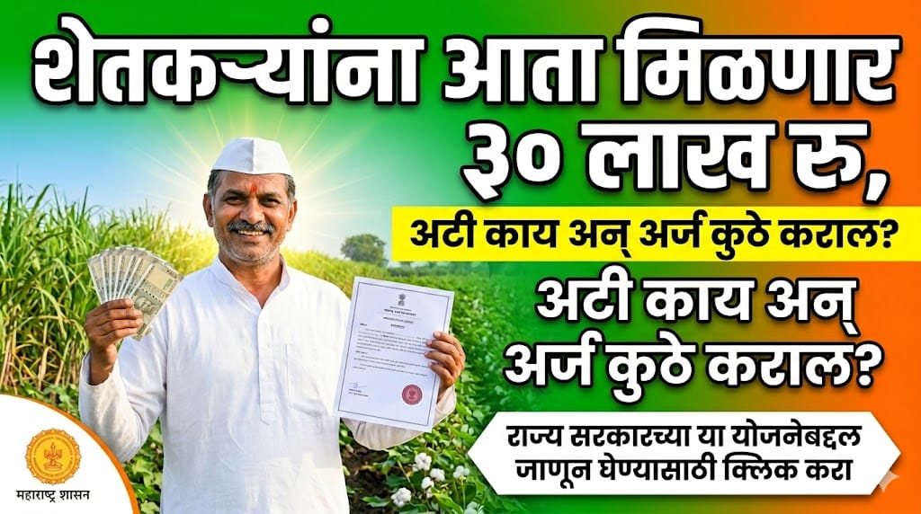 शेतकऱ्यांना मिळणार 30 लाख रुपयांचे अनुदान, Pashudhan Udyojakata Yojana चा लाभ घेण्यासाठी असा करा अर्ज