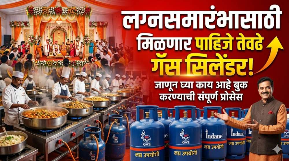LPG Cylinder Booking For Wedding : लग्नसमारंभासाठी मिळणार पाहिजे तेवढे गॅस सिलेंडर, ही आहे बुक करण्याची संपूर्ण प्रोसेस