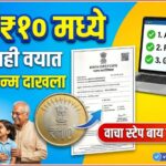 फक्त १० रूपयांत कोणत्याही वयात मिळवा जन्म दाखला, वाचा स्टेप बाय स्टेप प्रोसेस : Apply Birth Certificate Online