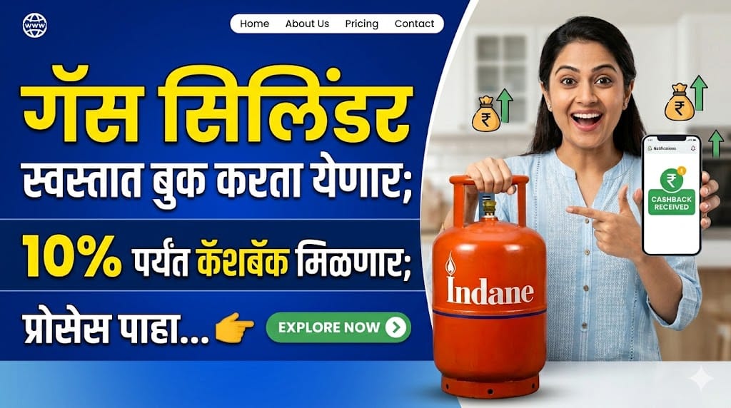 LPG Cylinder Cashback Offer : PhonePe वर गॅस बुकिंग करून मिळवा 10% पर्यंत Cashback – संपूर्ण माहिती