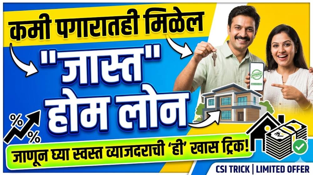 कमी पगारातही मिळेल 'जास्त' होम लोन; जाणून घ्या स्वस्त व्याजदराची 'ही' खास ट्रिक! -&nbsp; low salary cibil score benefits