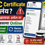 PUC Certificate संपलंय? दंड टाळायचा असेल तर घरबसल्या Online Download आणि Renew करण्याची अधिकृत प्रक्रिया जाणून घ्या