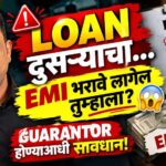 LOAN दुसऱ्याचा… EMI भरावे लागेल तुम्हाला? GUARANTOR होण्याआधी जाणून घ्या CIBIL आणि जबाबदारी