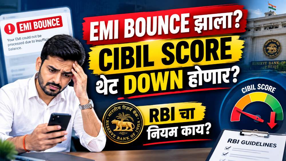 EMI Bounce मुळे CIBIL Score खरंच घसरतो का? RBI च्या Guidelines नेमकं काय सांगतात