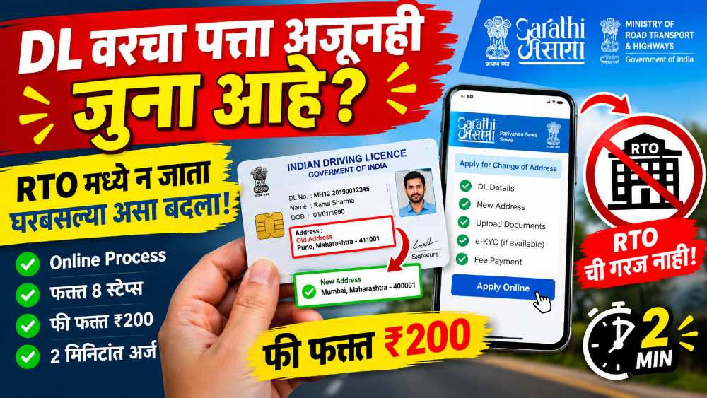Driving Licence Address Change Process: घरबसल्या ड्रायव्हिंग लायसन्सवरील पत्ता बदलण्याची ऑनलाइन प्रक्रिया