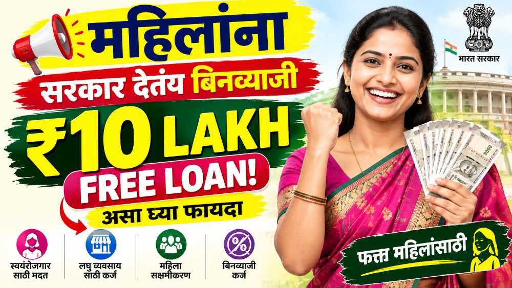 खास महिलांना सरकारच्या या योजनांतून मिळते लाखोंची मदत? 2026 | Best Government Loan Schemes