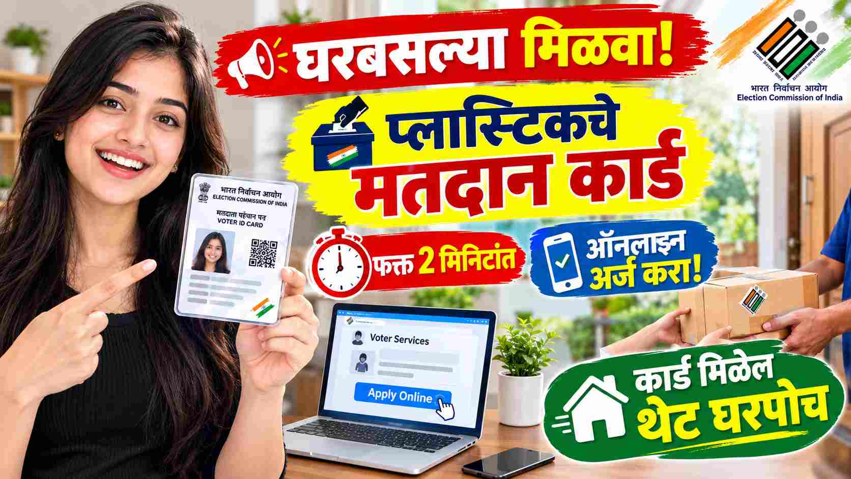 Voter ID PVC Card Order Online 2026 | घरपोच मिळेल प्लास्टिकचे मतदान कार्ड, दोन मिनिटात असं करा ऑनलाइन अप्लाय